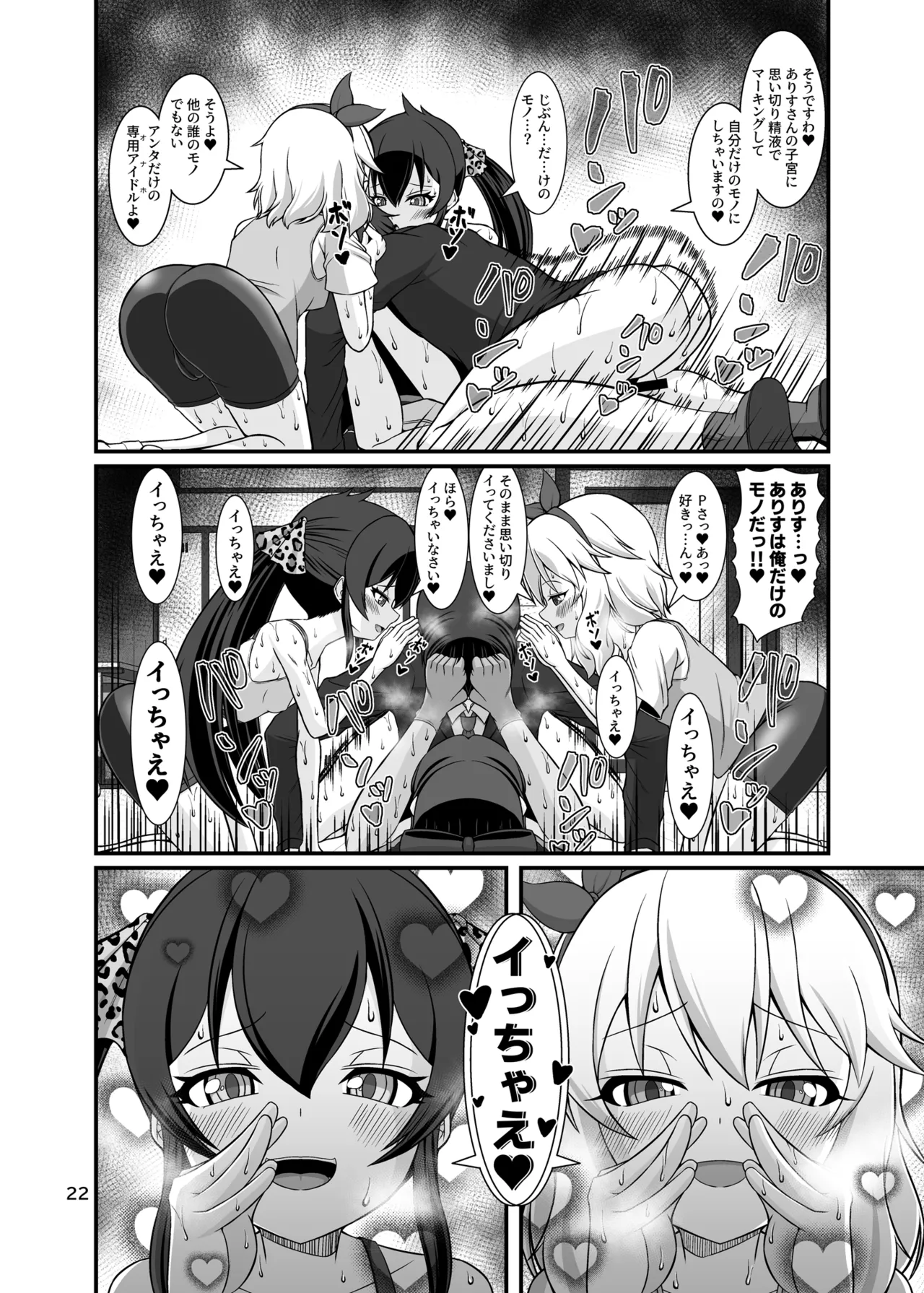 ももぺあべりーと汗だくレッスン♡ + ももぺあべりーと汗だくレッスンあふたー♡ Page.22