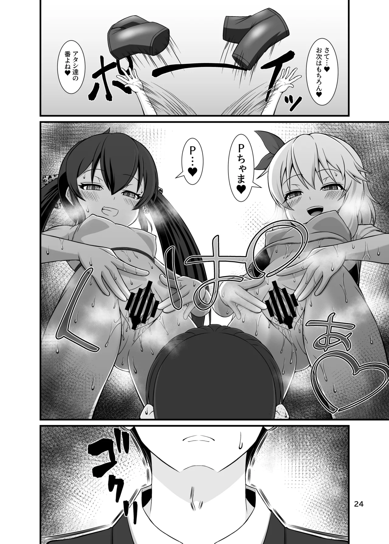 ももぺあべりーと汗だくレッスン♡ + ももぺあべりーと汗だくレッスンあふたー♡ Page.24