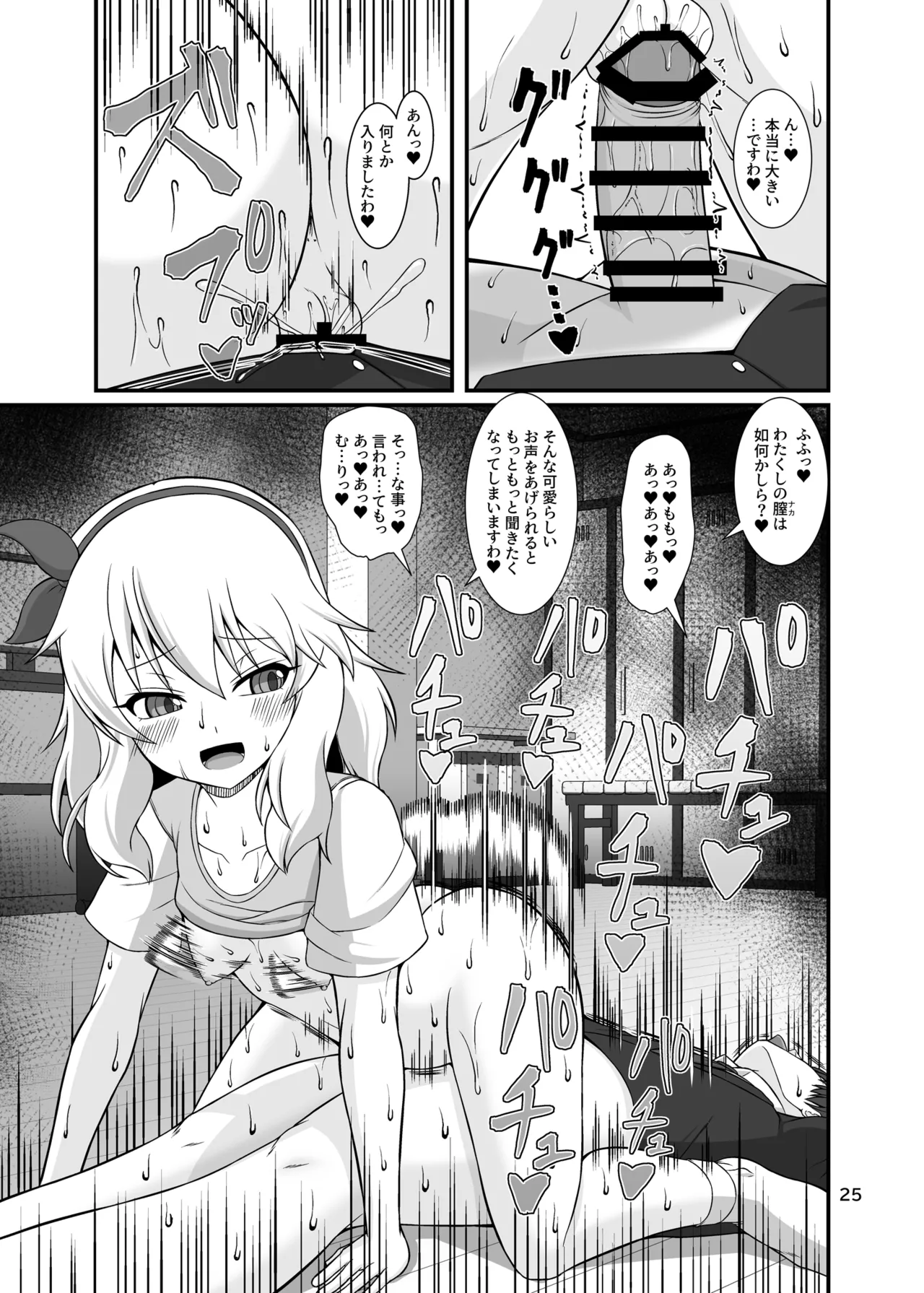 ももぺあべりーと汗だくレッスン♡ + ももぺあべりーと汗だくレッスンあふたー♡ Page.25