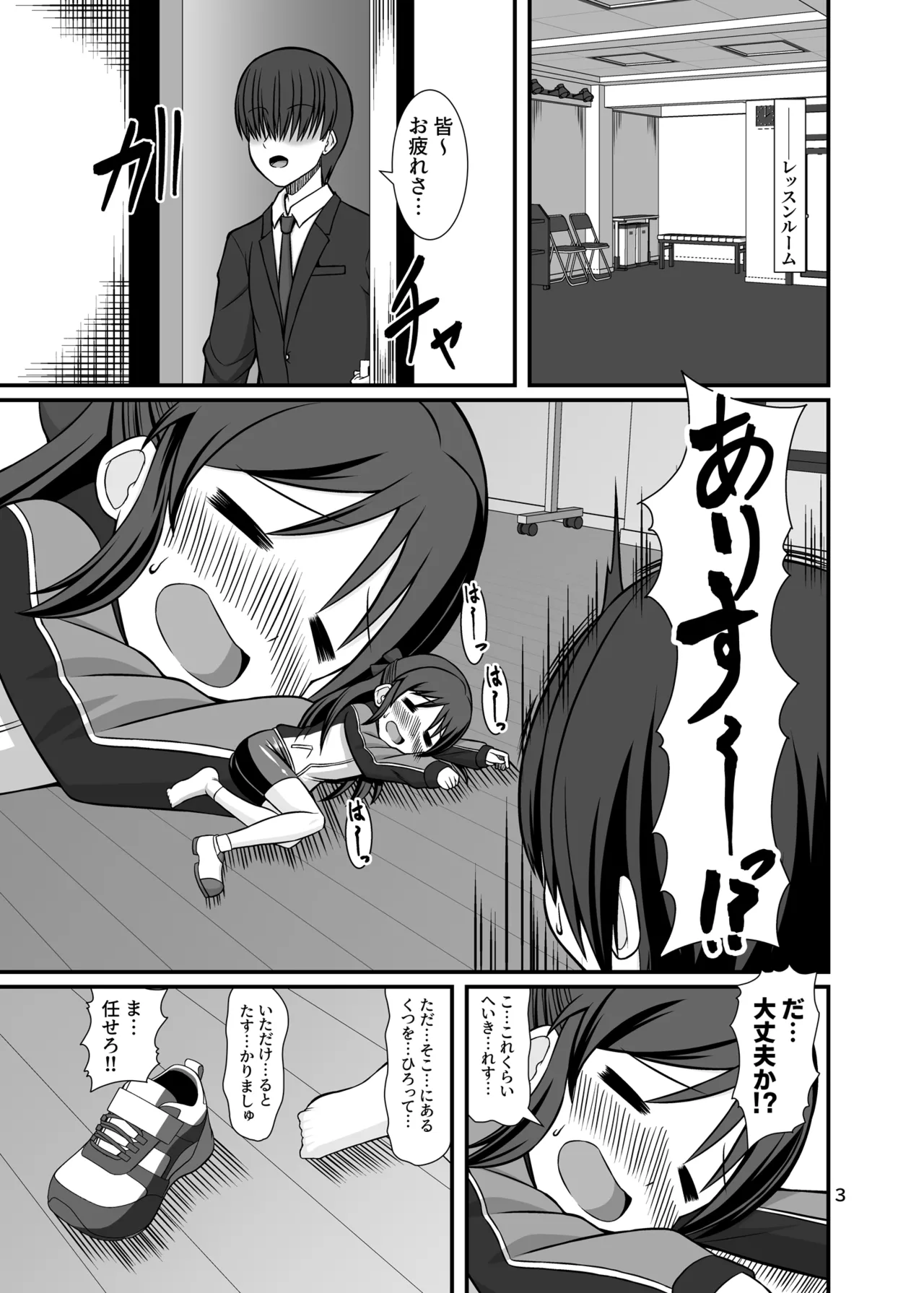 ももぺあべりーと汗だくレッスン♡ + ももぺあべりーと汗だくレッスンあふたー♡ Page.3