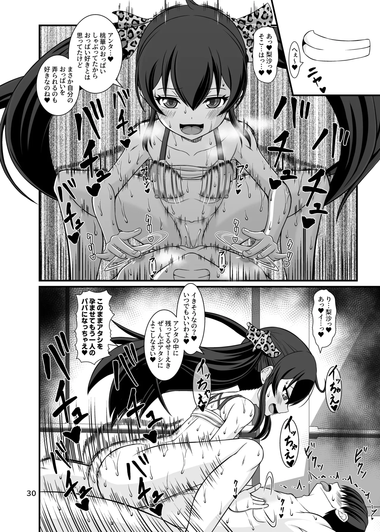 ももぺあべりーと汗だくレッスン♡ + ももぺあべりーと汗だくレッスンあふたー♡ Page.30