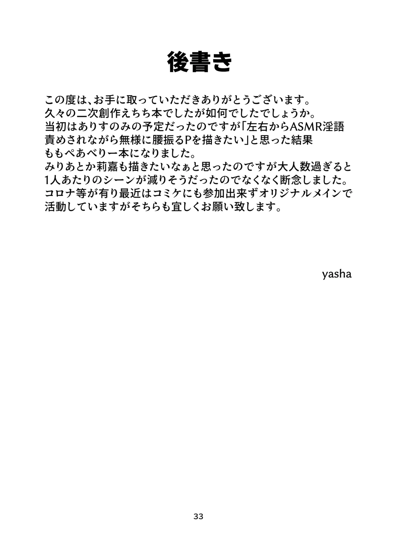 ももぺあべりーと汗だくレッスン♡ + ももぺあべりーと汗だくレッスンあふたー♡ Page.33