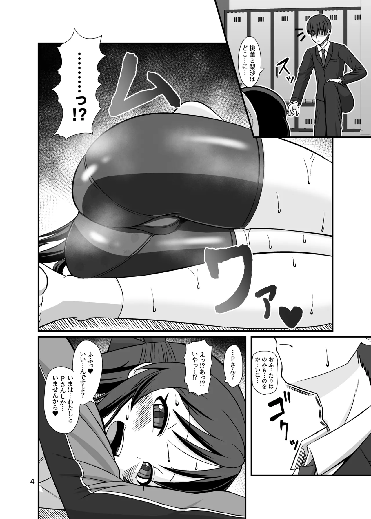 ももぺあべりーと汗だくレッスン♡ + ももぺあべりーと汗だくレッスンあふたー♡ Page.4