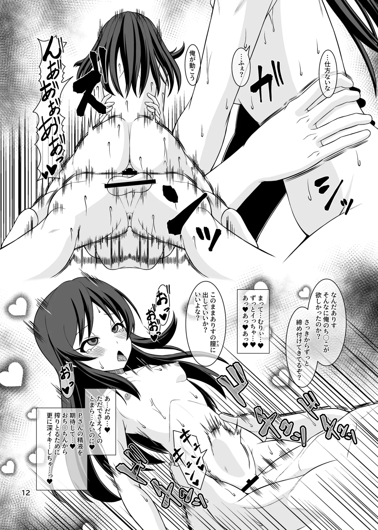 ももぺあべりーと汗だくレッスン♡ + ももぺあべりーと汗だくレッスンあふたー♡ Page.48