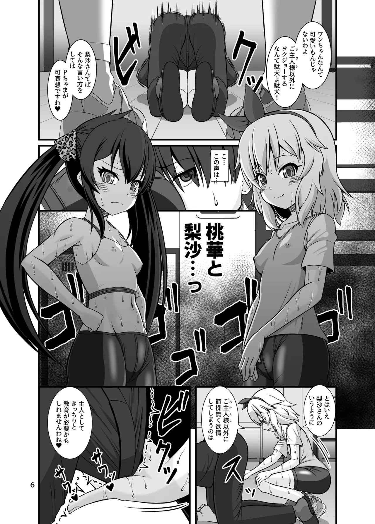 ももぺあべりーと汗だくレッスン♡ + ももぺあべりーと汗だくレッスンあふたー♡ Page.6