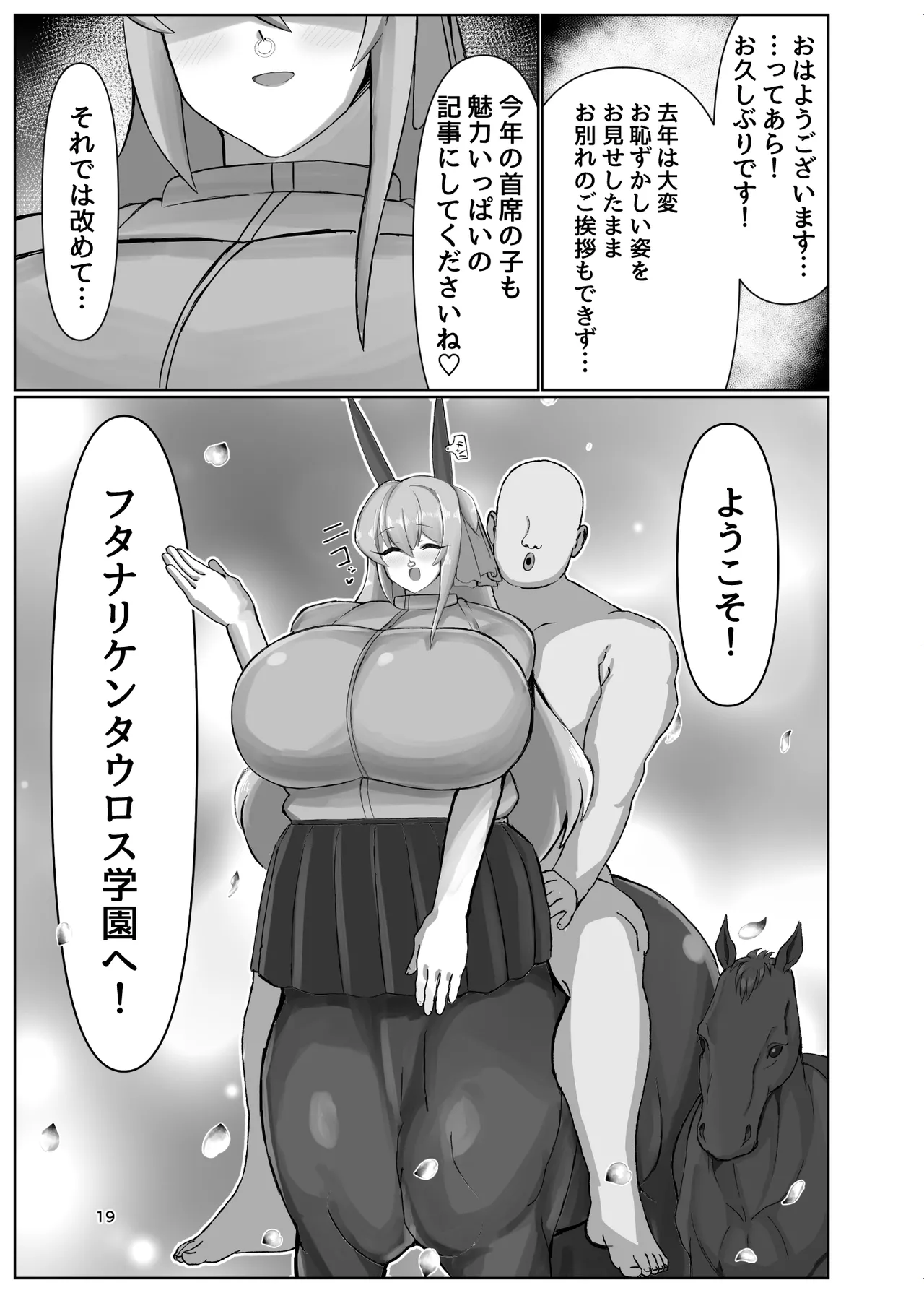 ようこそ！フタナリケンタウロス学園へ！ Page.18