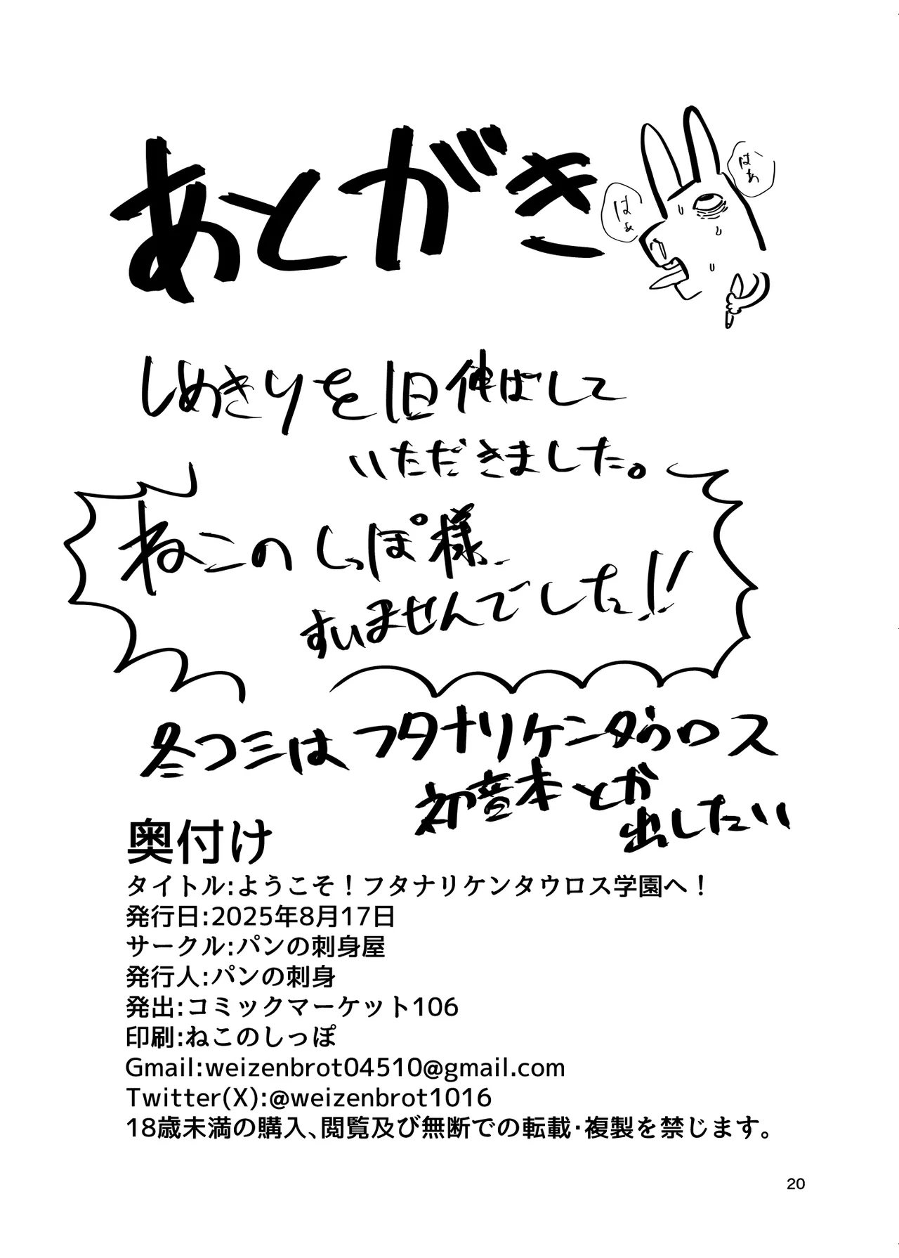 ようこそ！フタナリケンタウロス学園へ！ Page.19