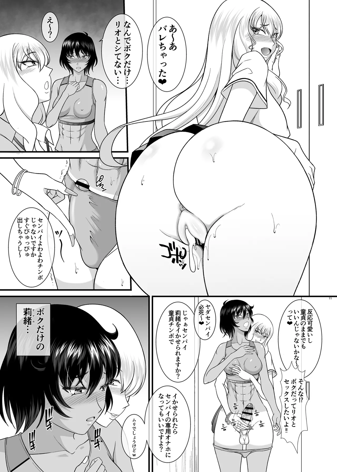 童貞早漏のフタナリがギャルマネをオナホにするまで Page.10