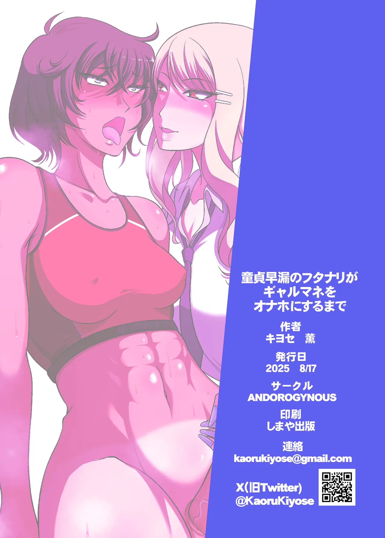 童貞早漏のフタナリがギャルマネをオナホにするまで Page.30