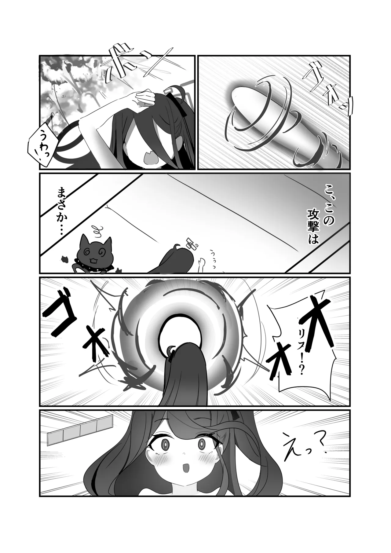 HP0になるたび絶頂するケイちゃん Page.15