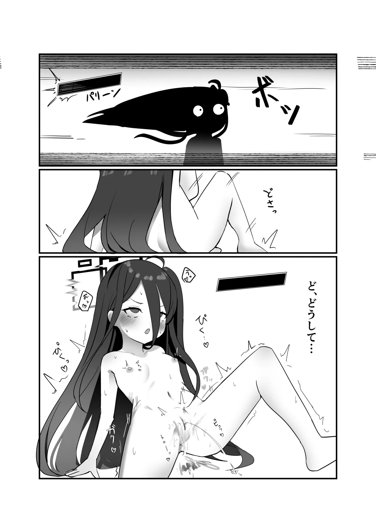 HP0になるたび絶頂するケイちゃん Page.16