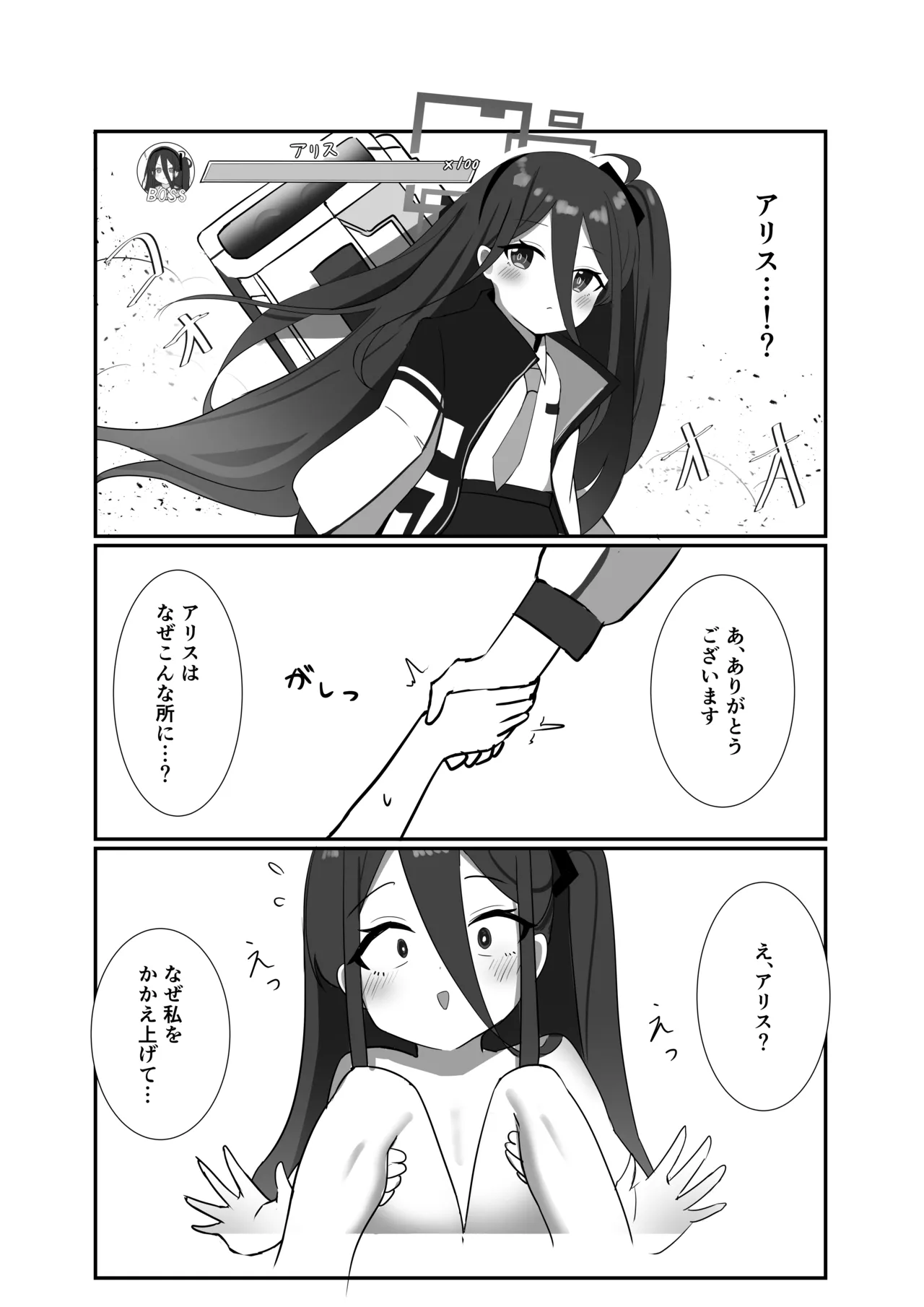 HP0になるたび絶頂するケイちゃん Page.17