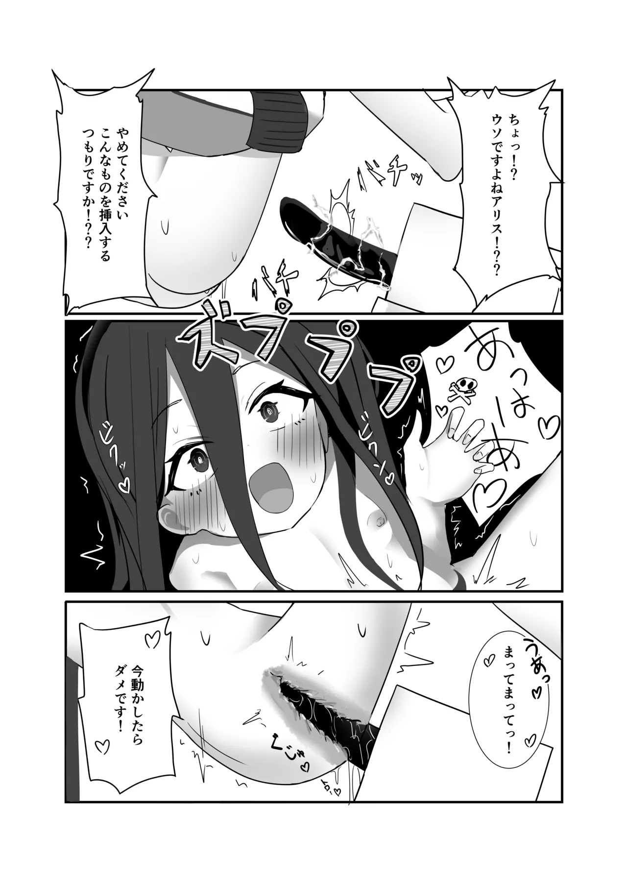 HP0になるたび絶頂するケイちゃん Page.19