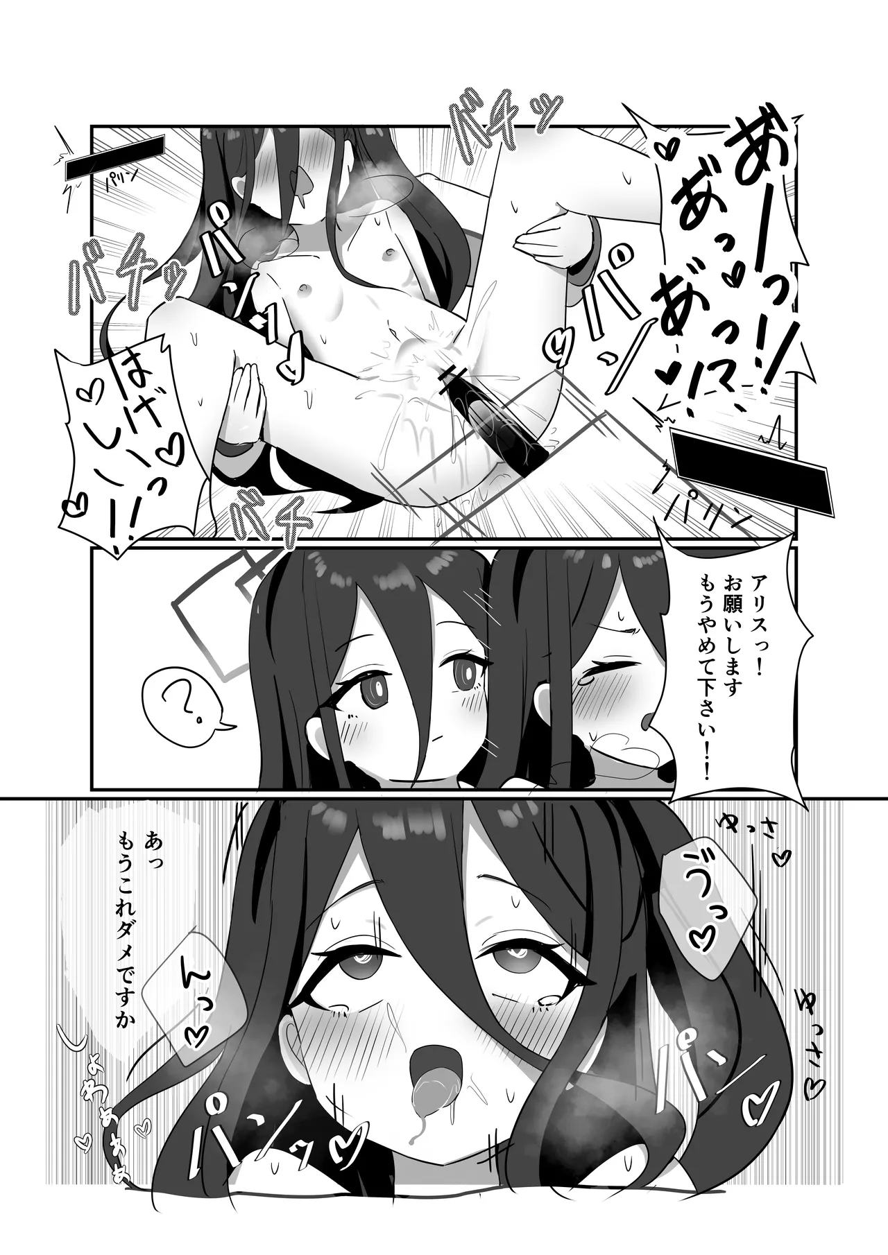 HP0になるたび絶頂するケイちゃん Page.20