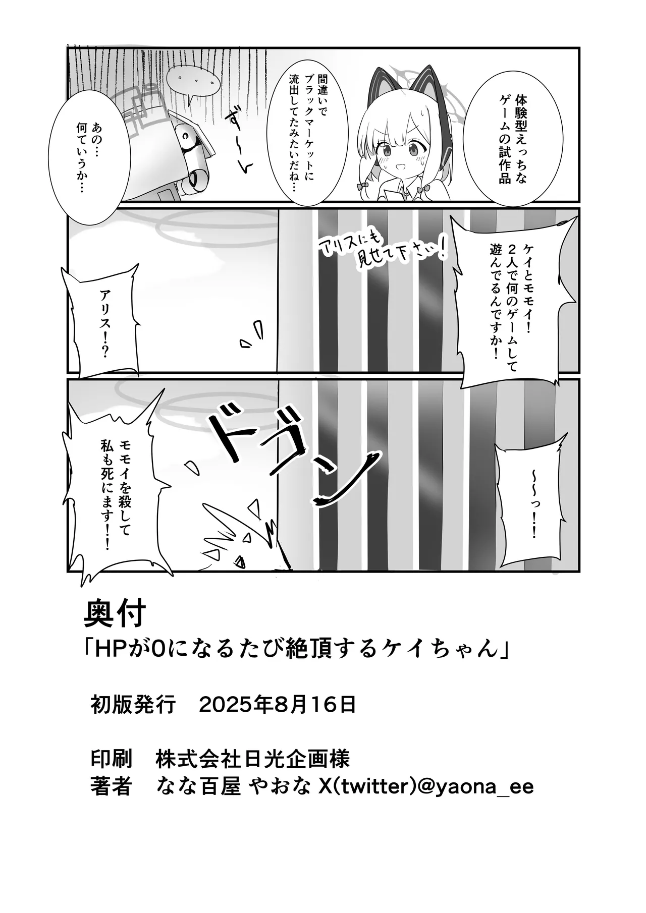 HP0になるたび絶頂するケイちゃん Page.22