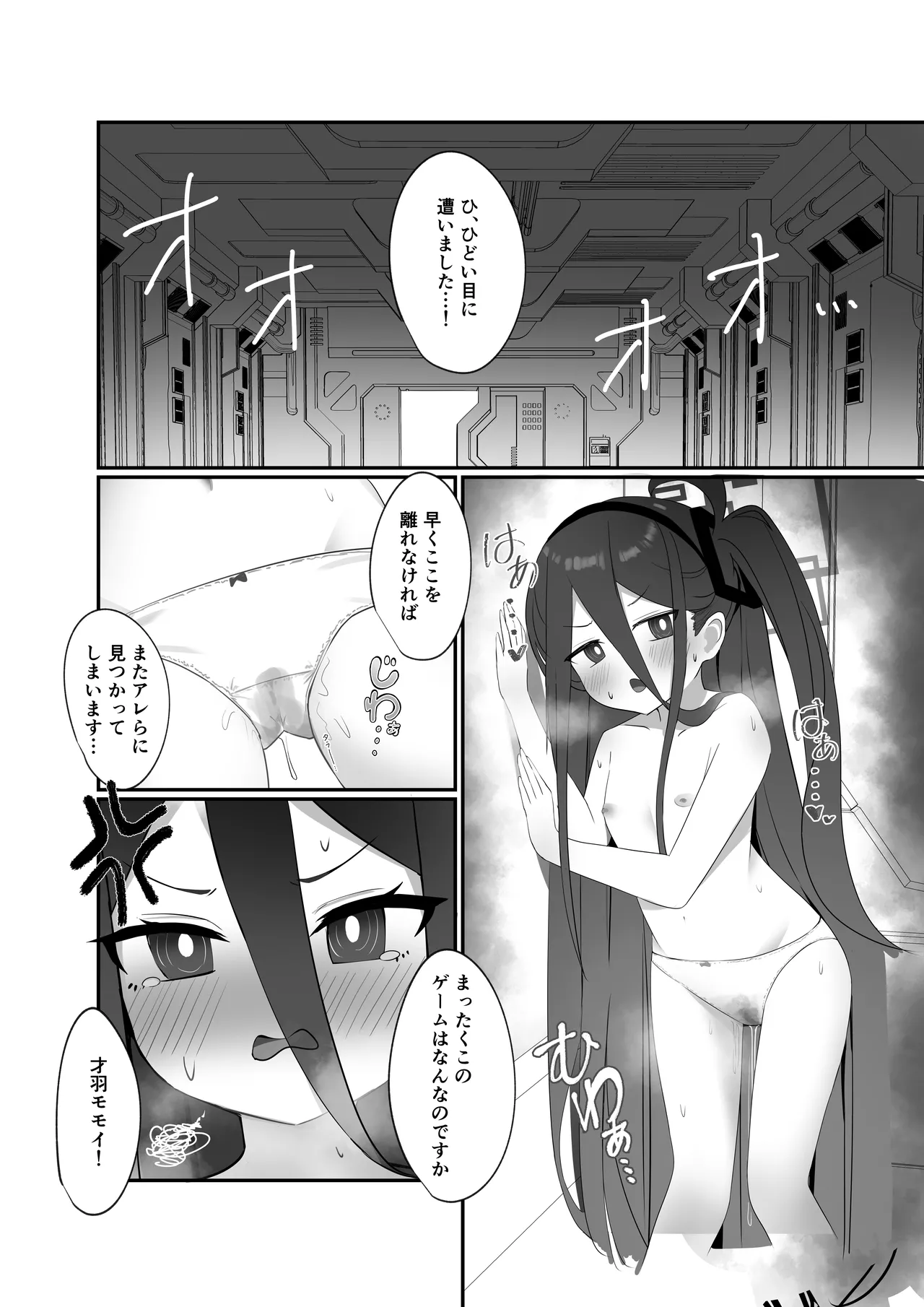 HP0になるたび絶頂するケイちゃん Page.3