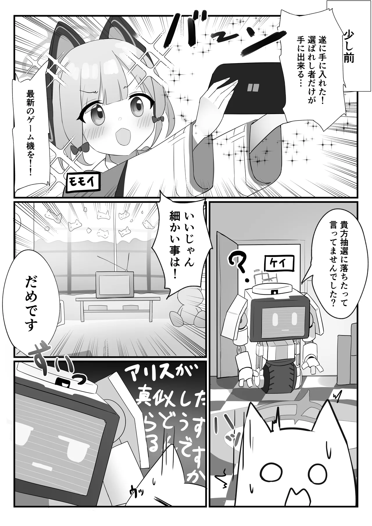 HP0になるたび絶頂するケイちゃん Page.4