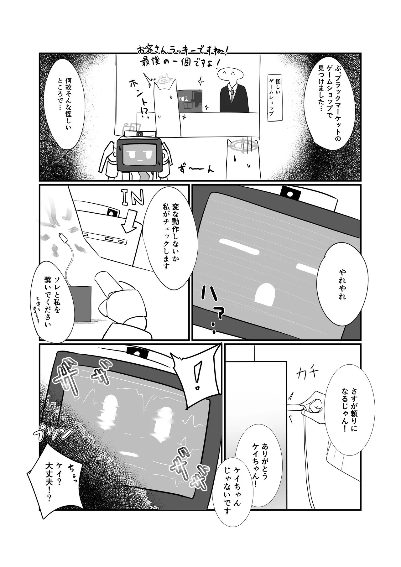 HP0になるたび絶頂するケイちゃん Page.5