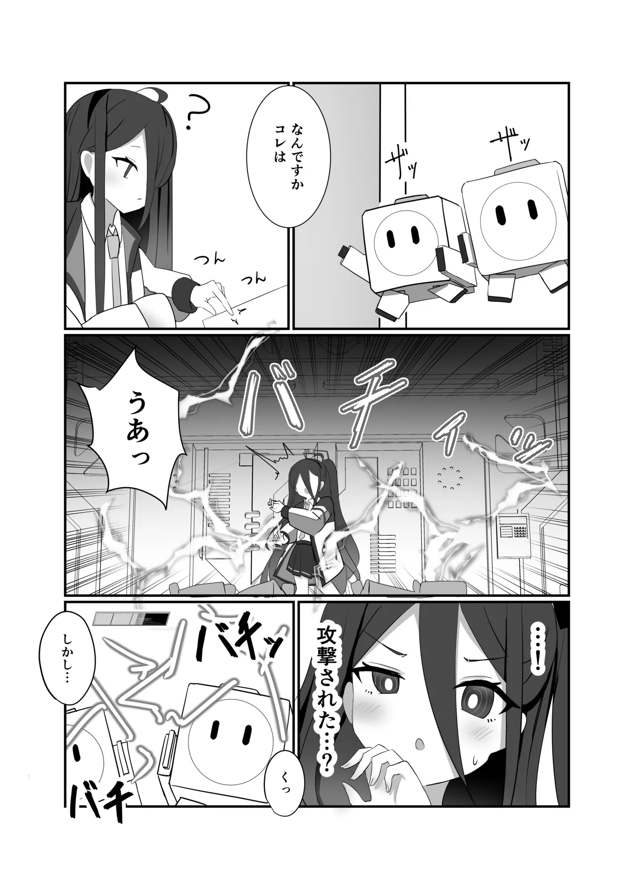 HP0になるたび絶頂するケイちゃん Page.7