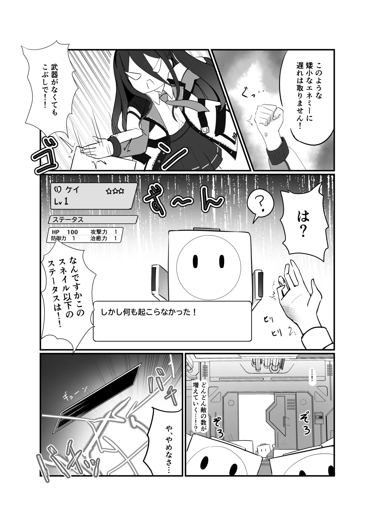 HP0になるたび絶頂するケイちゃん Page.8