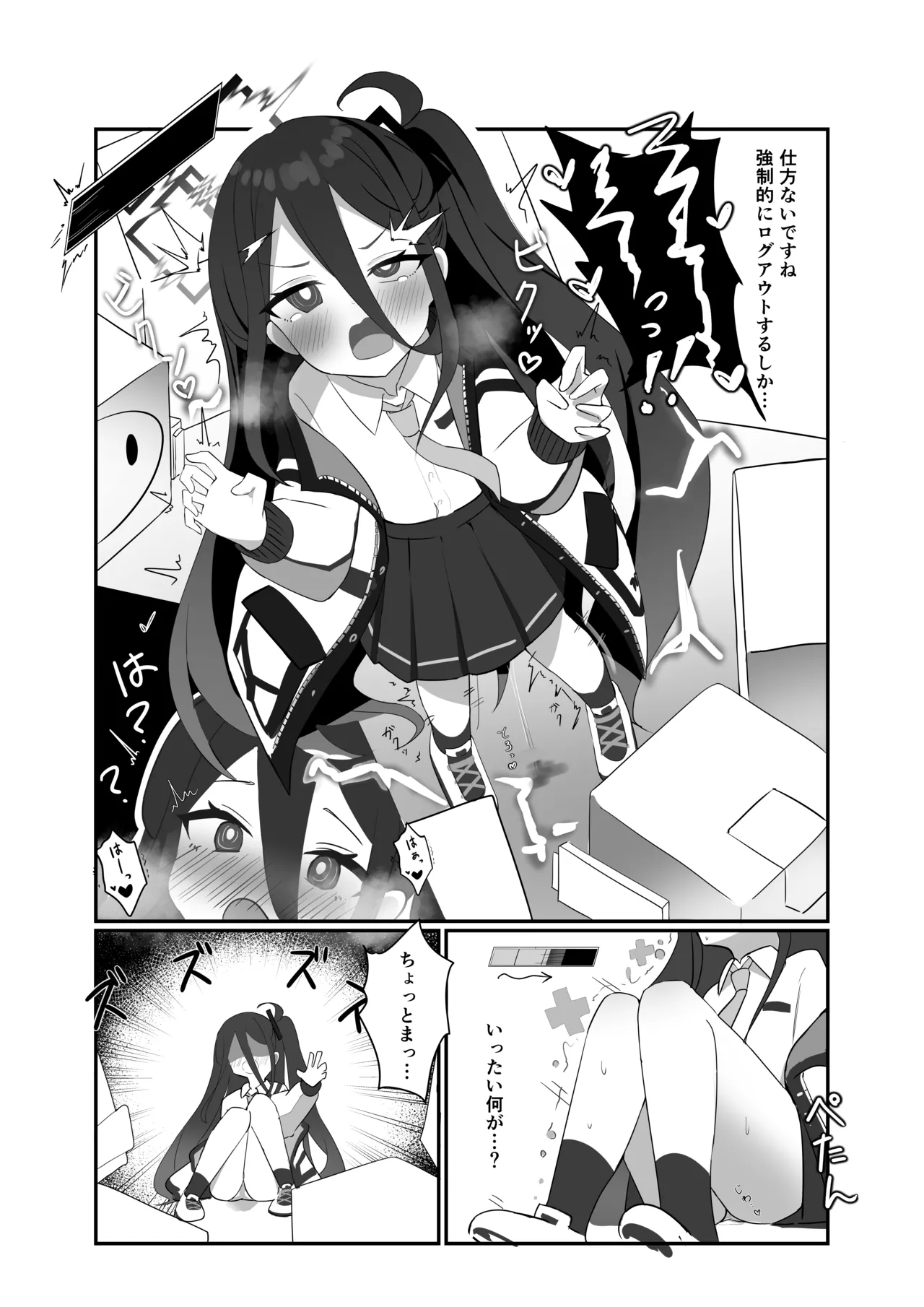HP0になるたび絶頂するケイちゃん Page.9