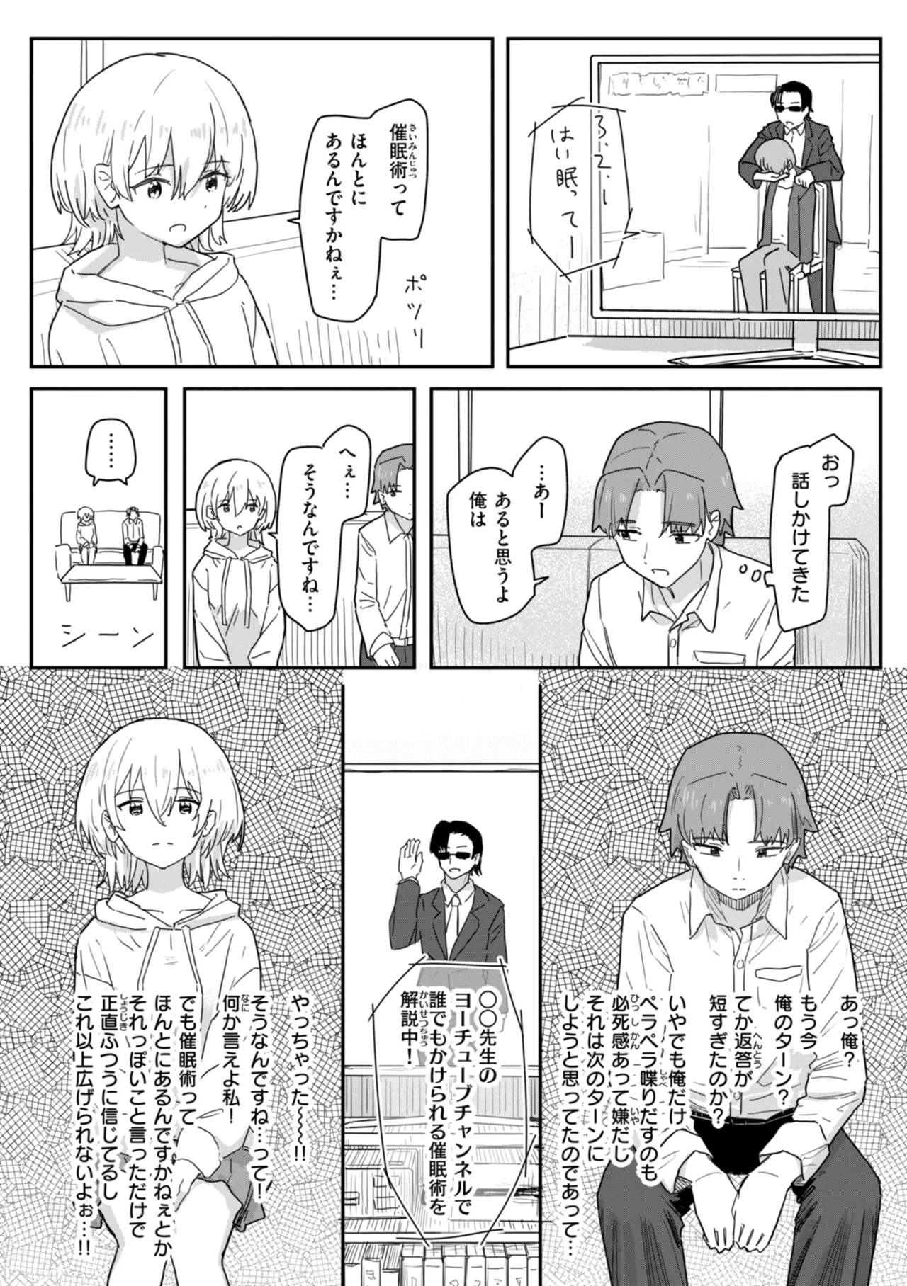 常識改変による性交の実践 Page.12
