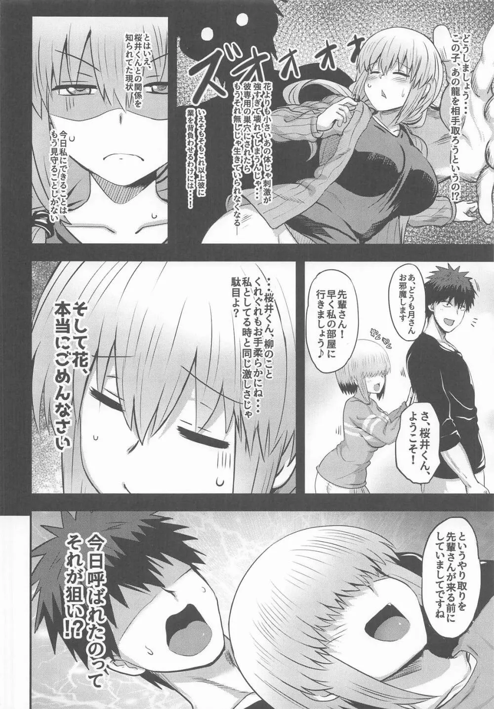 宇崎柳も混ざりたい Page.5
