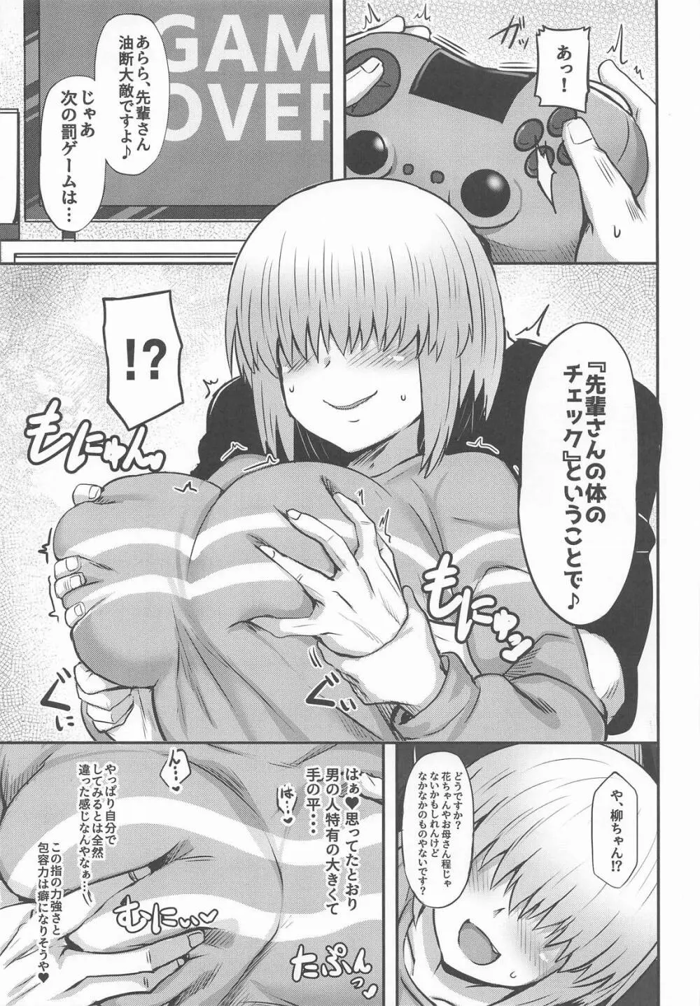 宇崎柳も混ざりたい Page.6