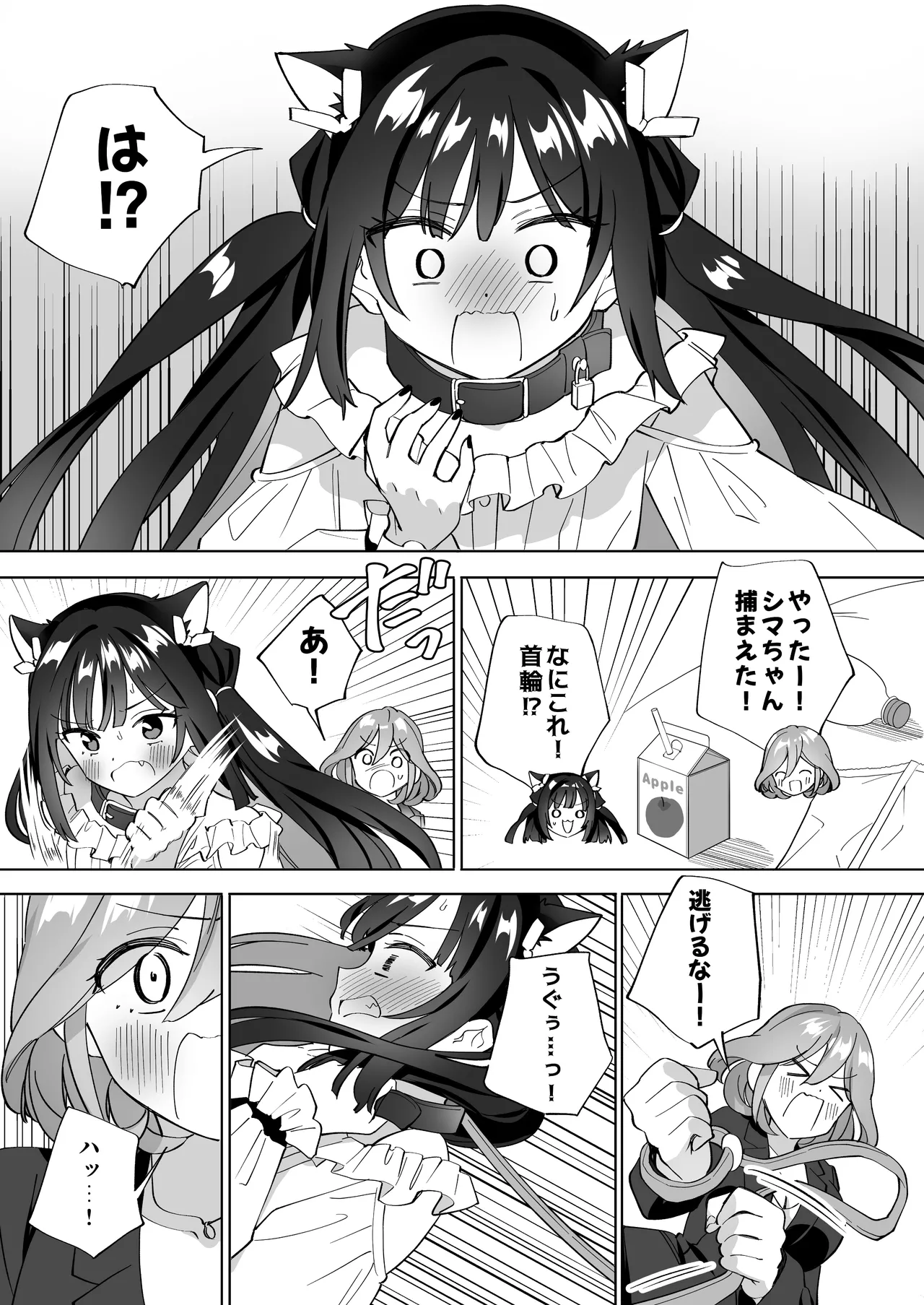 ドMダメ会社員のめぐむんはドSヒモ地雷系のシマちゃんに逆転したい※出来ません。 Page.12
