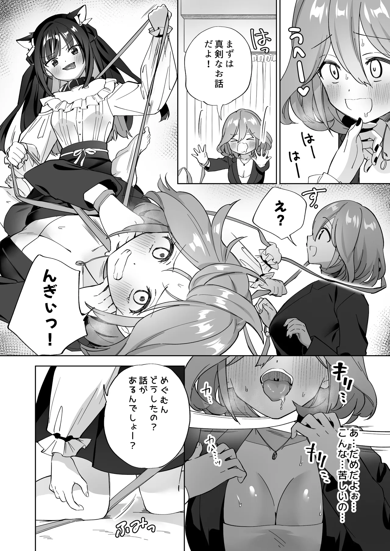 ドMダメ会社員のめぐむんはドSヒモ地雷系のシマちゃんに逆転したい※出来ません。 Page.15
