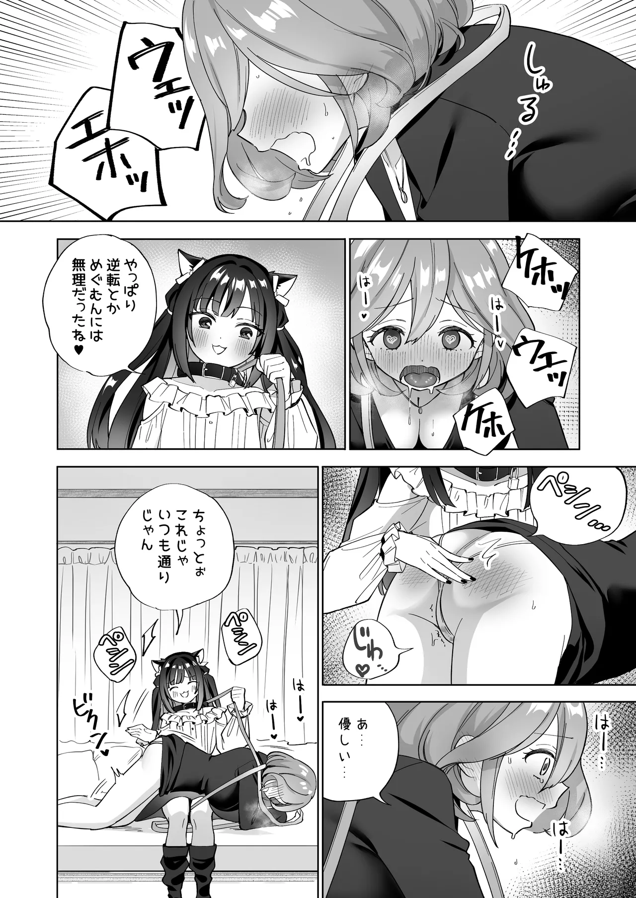 ドMダメ会社員のめぐむんはドSヒモ地雷系のシマちゃんに逆転したい※出来ません。 Page.17