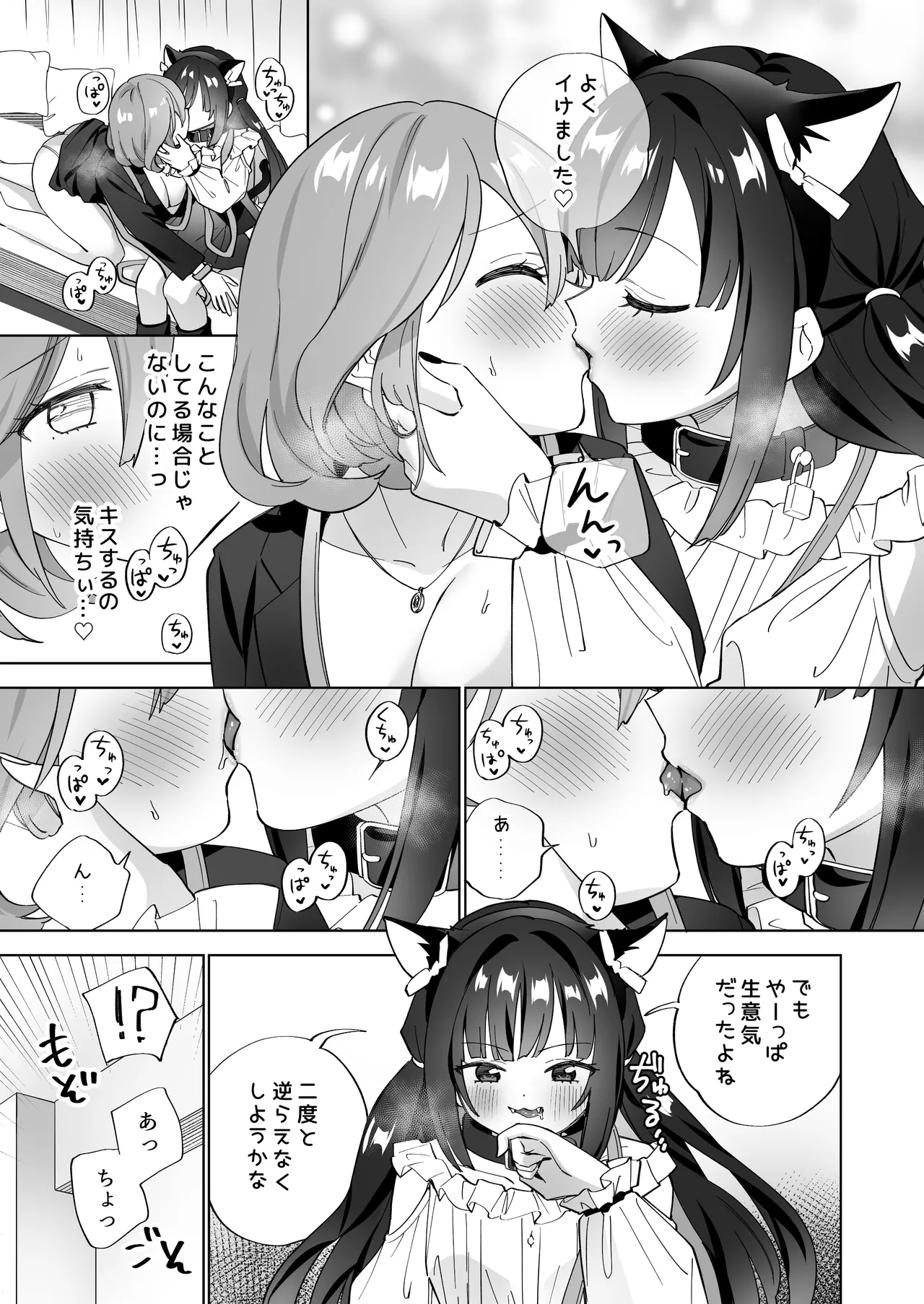 ドMダメ会社員のめぐむんはドSヒモ地雷系のシマちゃんに逆転したい※出来ません。 Page.20