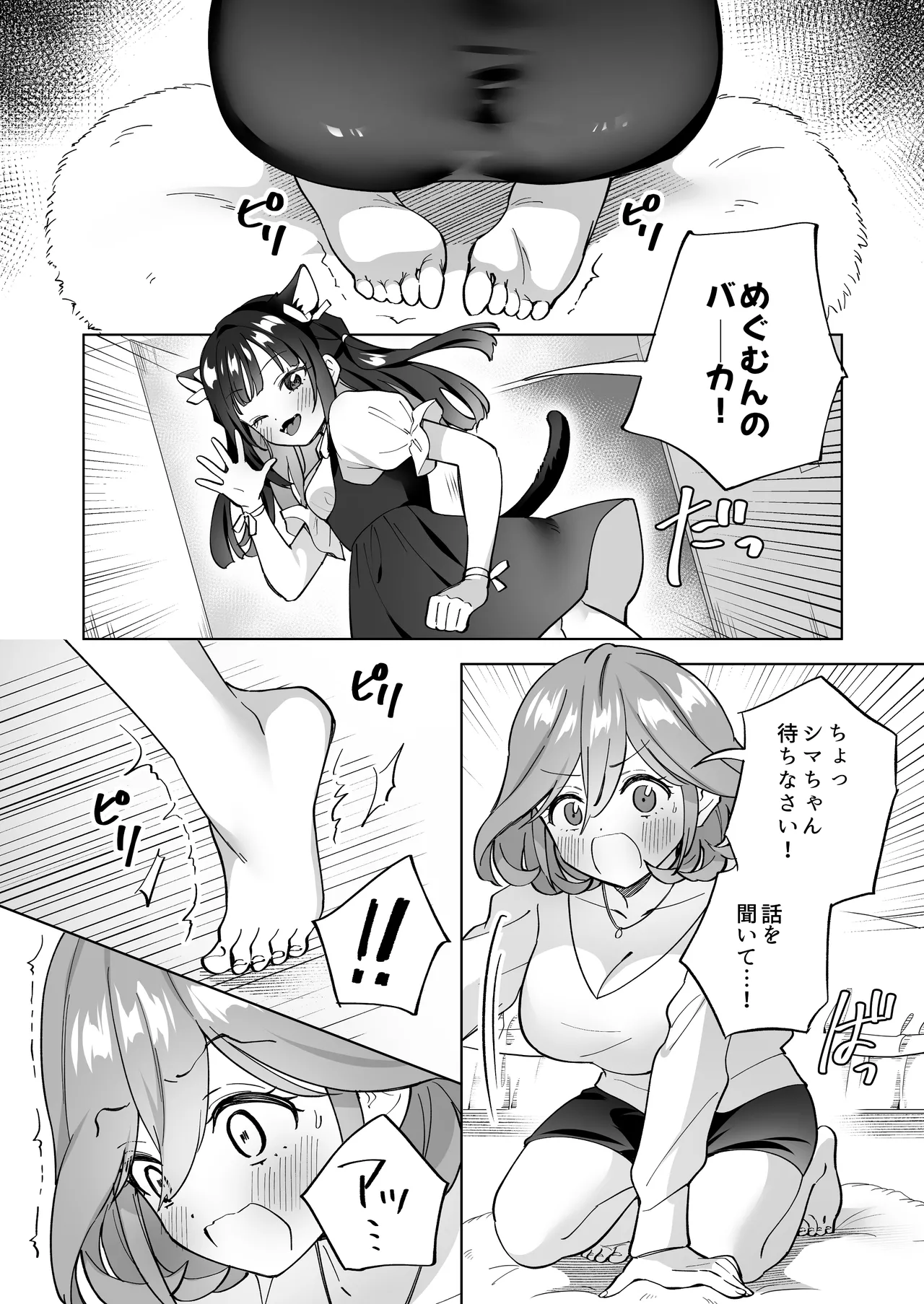 ドMダメ会社員のめぐむんはドSヒモ地雷系のシマちゃんに逆転したい※出来ません。 Page.3