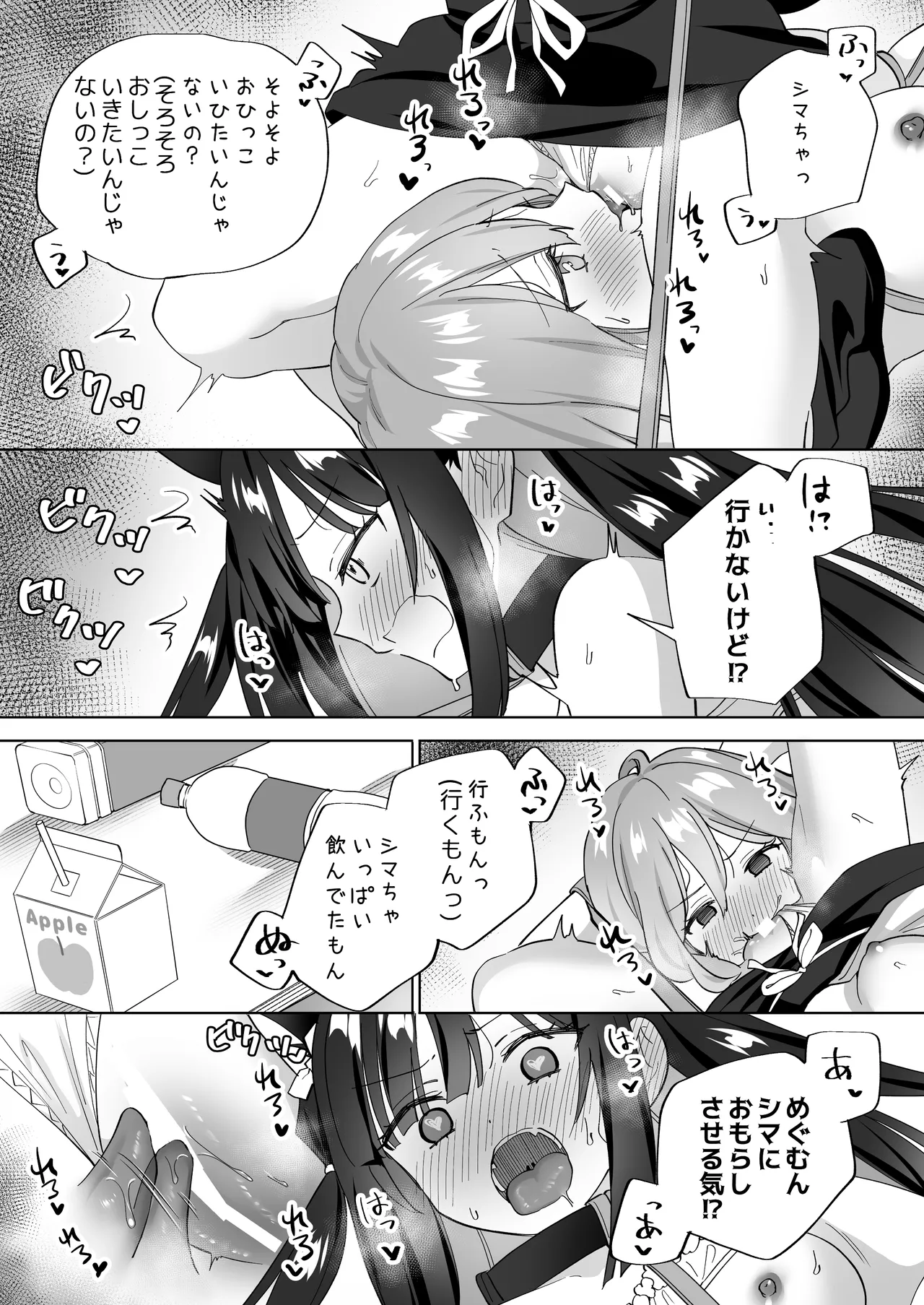 ドMダメ会社員のめぐむんはドSヒモ地雷系のシマちゃんに逆転したい※出来ません。 Page.30