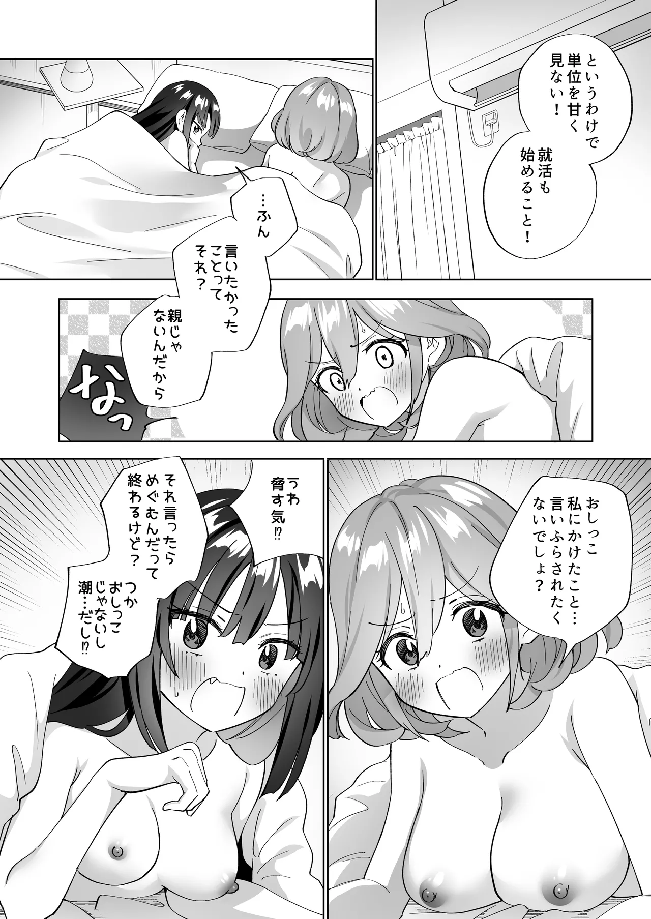 ドMダメ会社員のめぐむんはドSヒモ地雷系のシマちゃんに逆転したい※出来ません。 Page.35