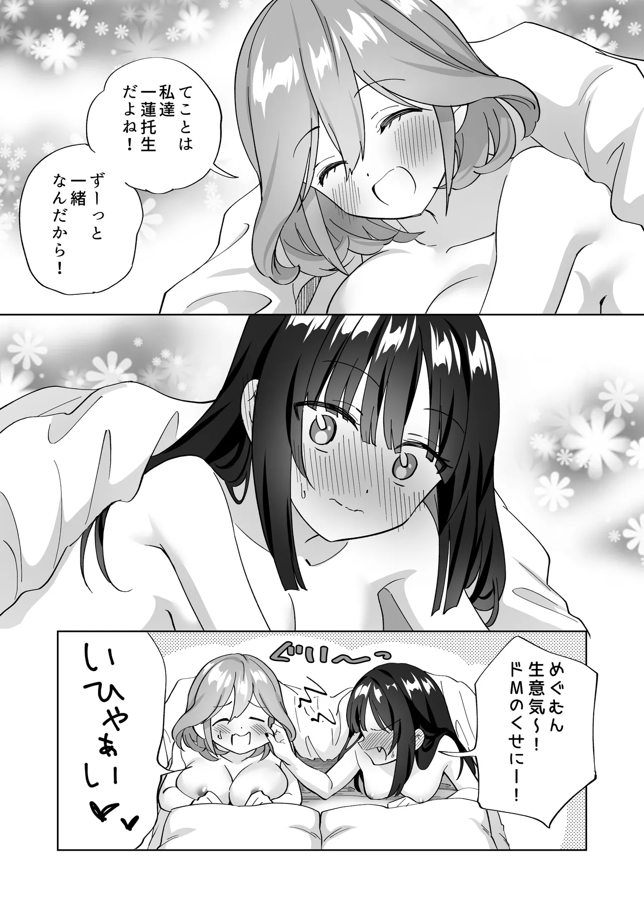 ドMダメ会社員のめぐむんはドSヒモ地雷系のシマちゃんに逆転したい※出来ません。 Page.36