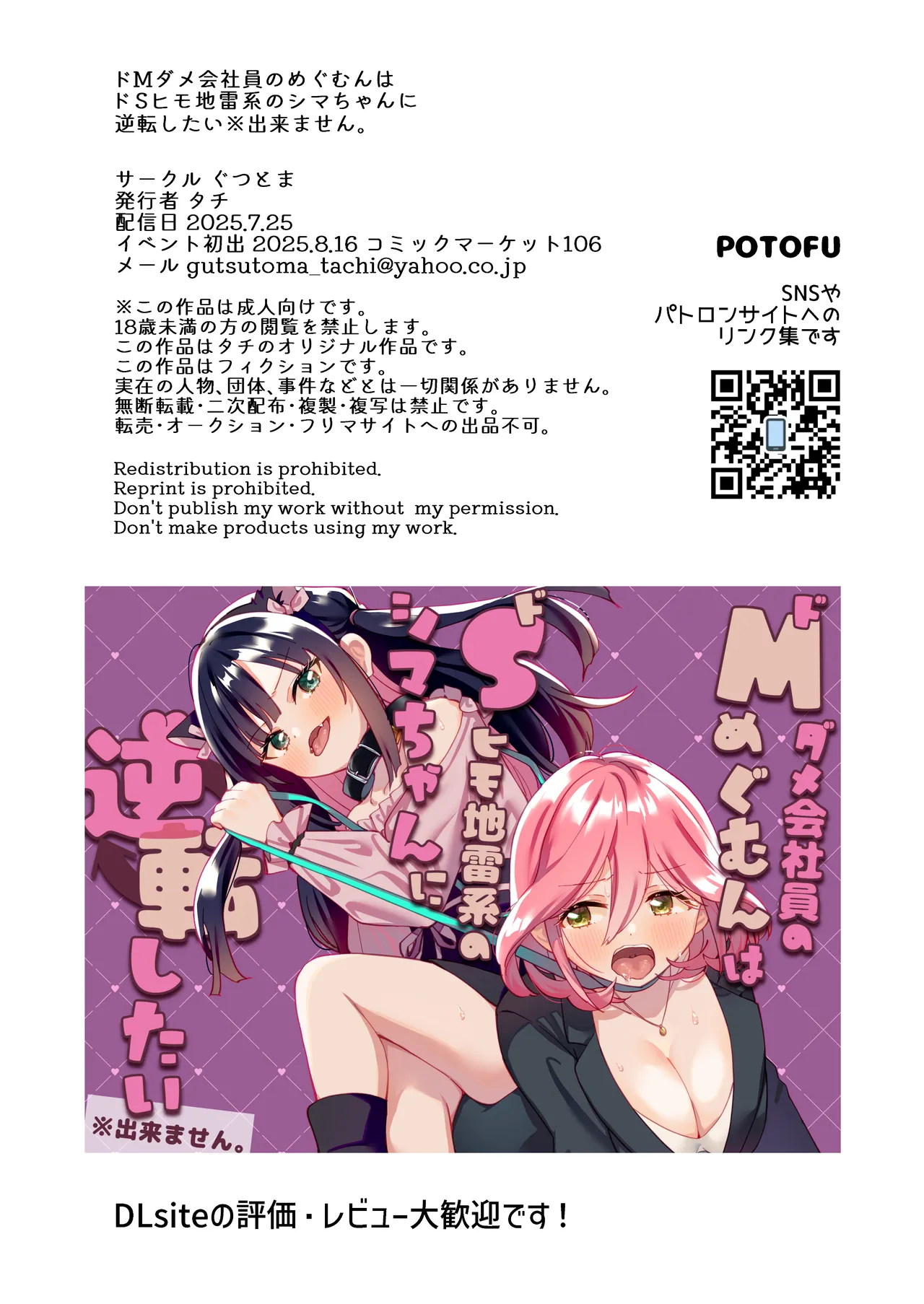 ドMダメ会社員のめぐむんはドSヒモ地雷系のシマちゃんに逆転したい※出来ません。 Page.37