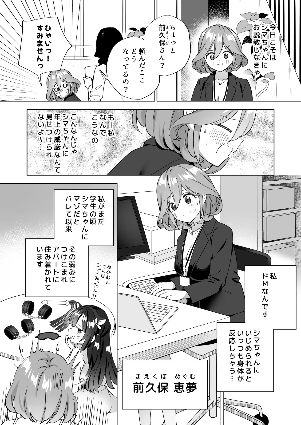 ドMダメ会社員のめぐむんはドSヒモ地雷系のシマちゃんに逆転したい※出来ません。 Page.9