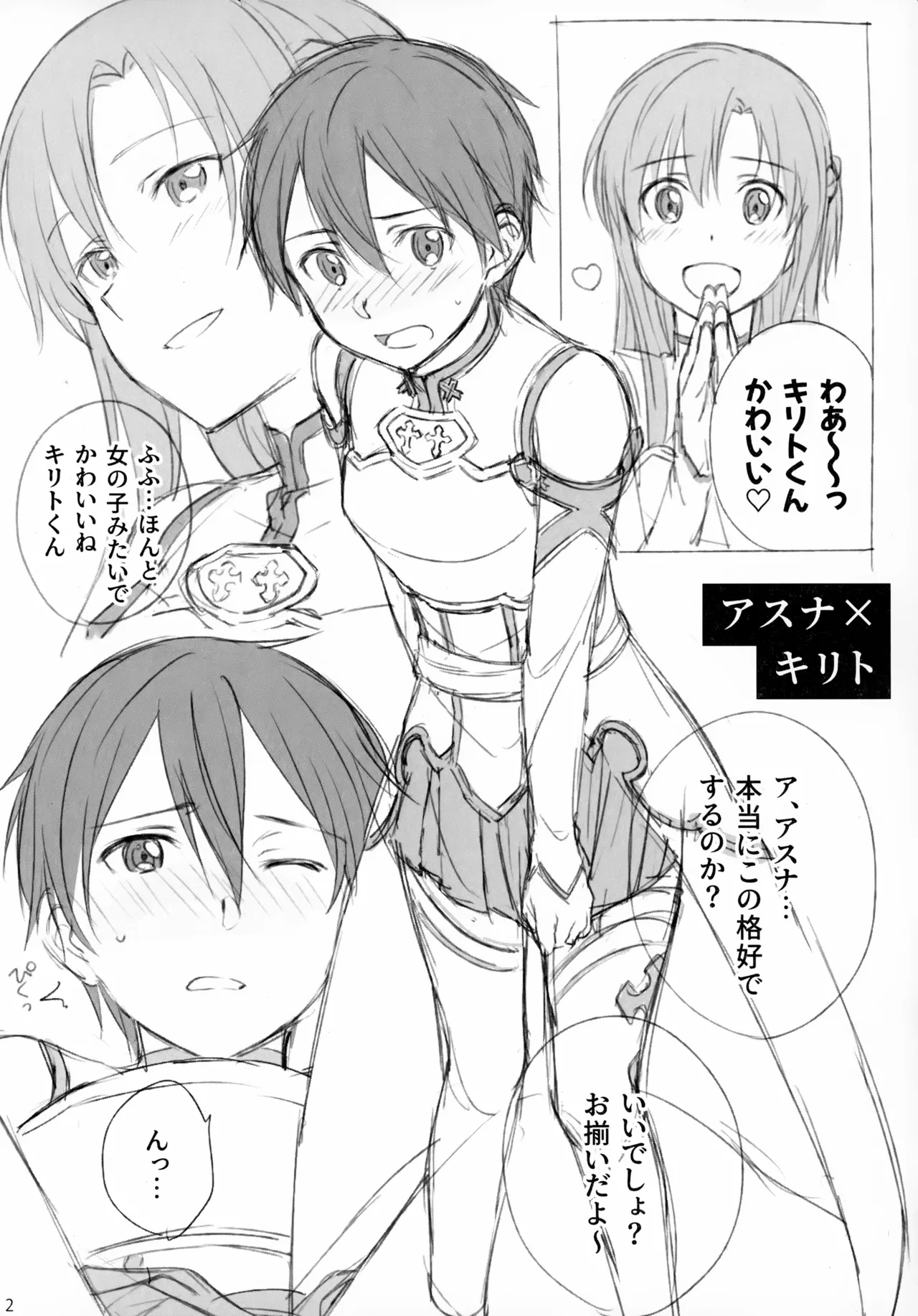 キリトさんが女の子に雌にされる本。 Page.2