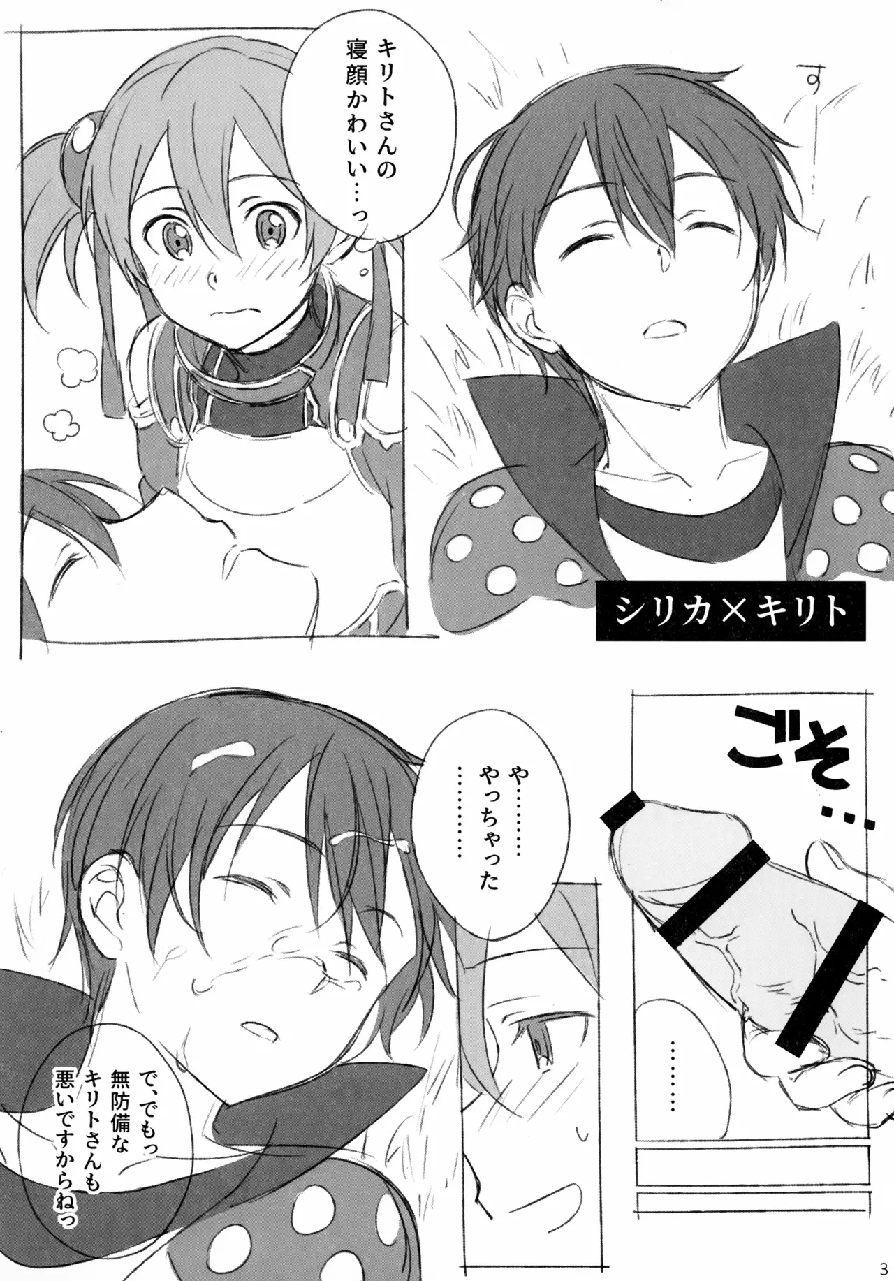 キリトさんが女の子に雌にされる本。 Page.3