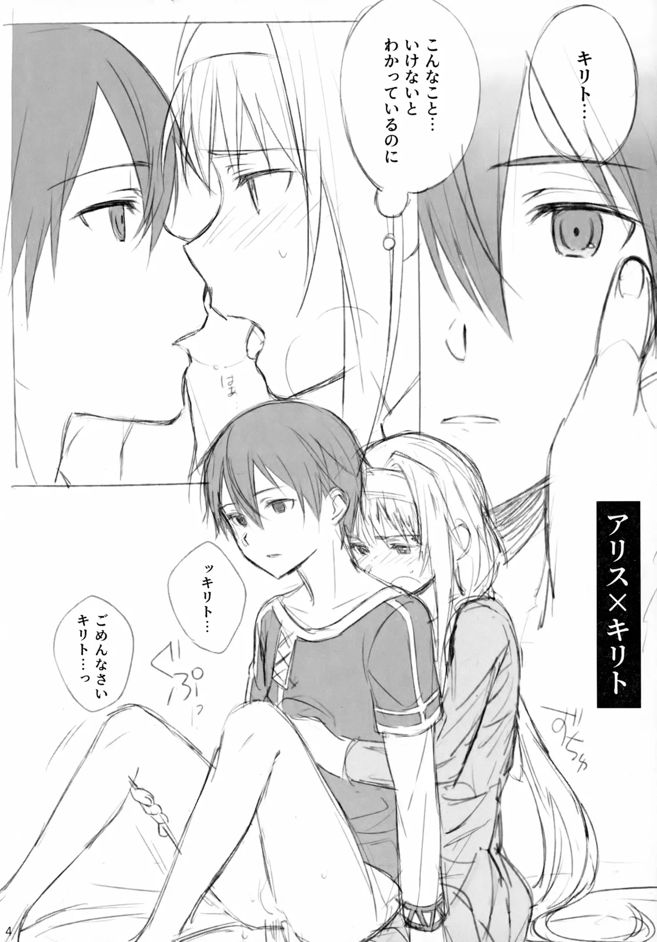 キリトさんが女の子に雌にされる本。 Page.4