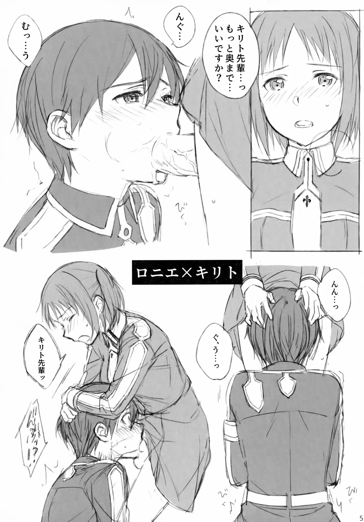 キリトさんが女の子に雌にされる本。 Page.5