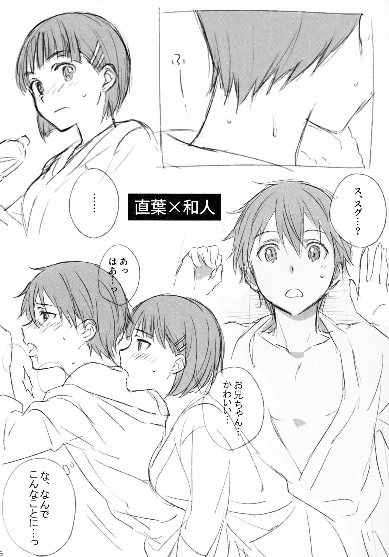 キリトさんが女の子に雌にされる本。 Page.6