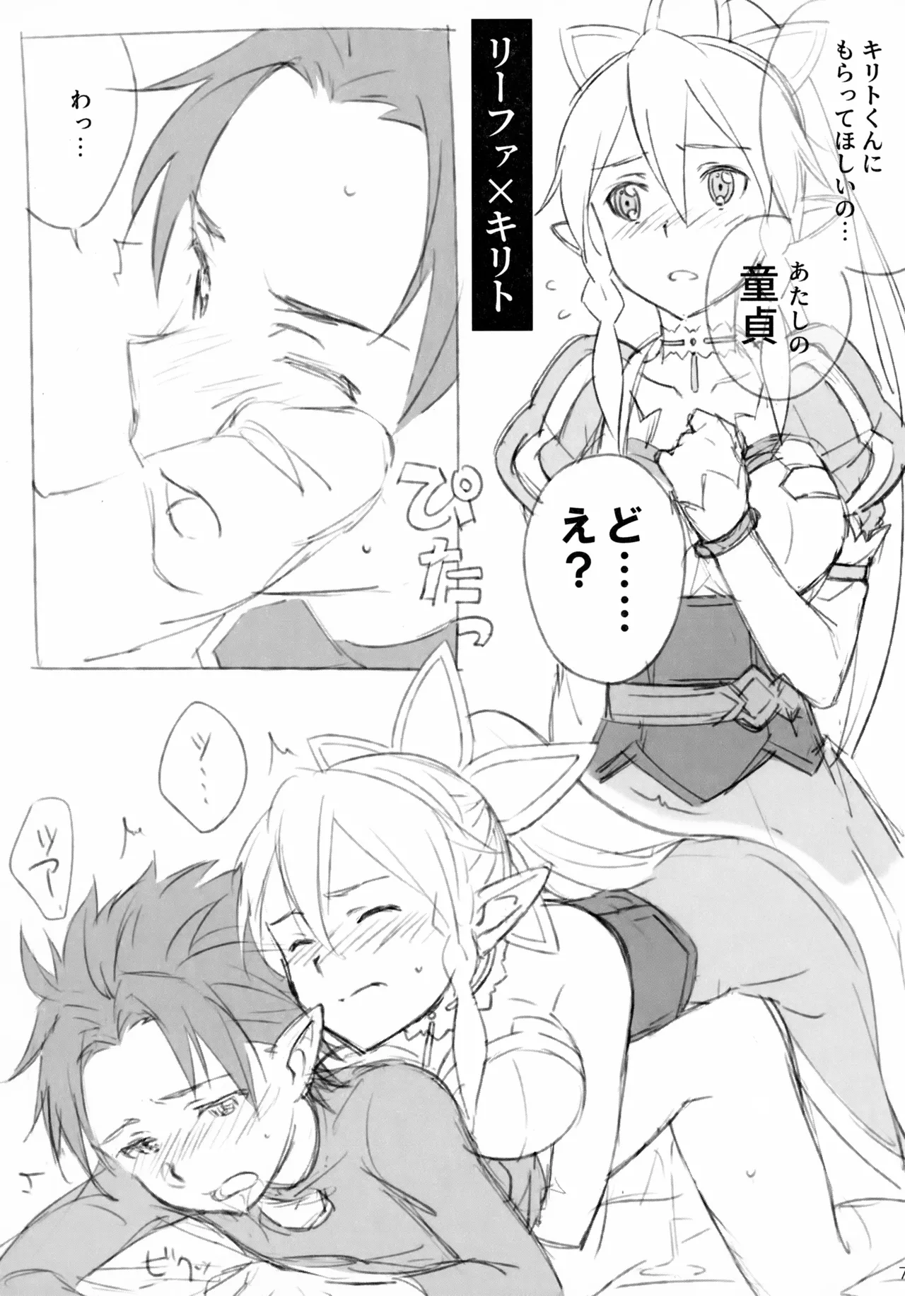 キリトさんが女の子に雌にされる本。 Page.7