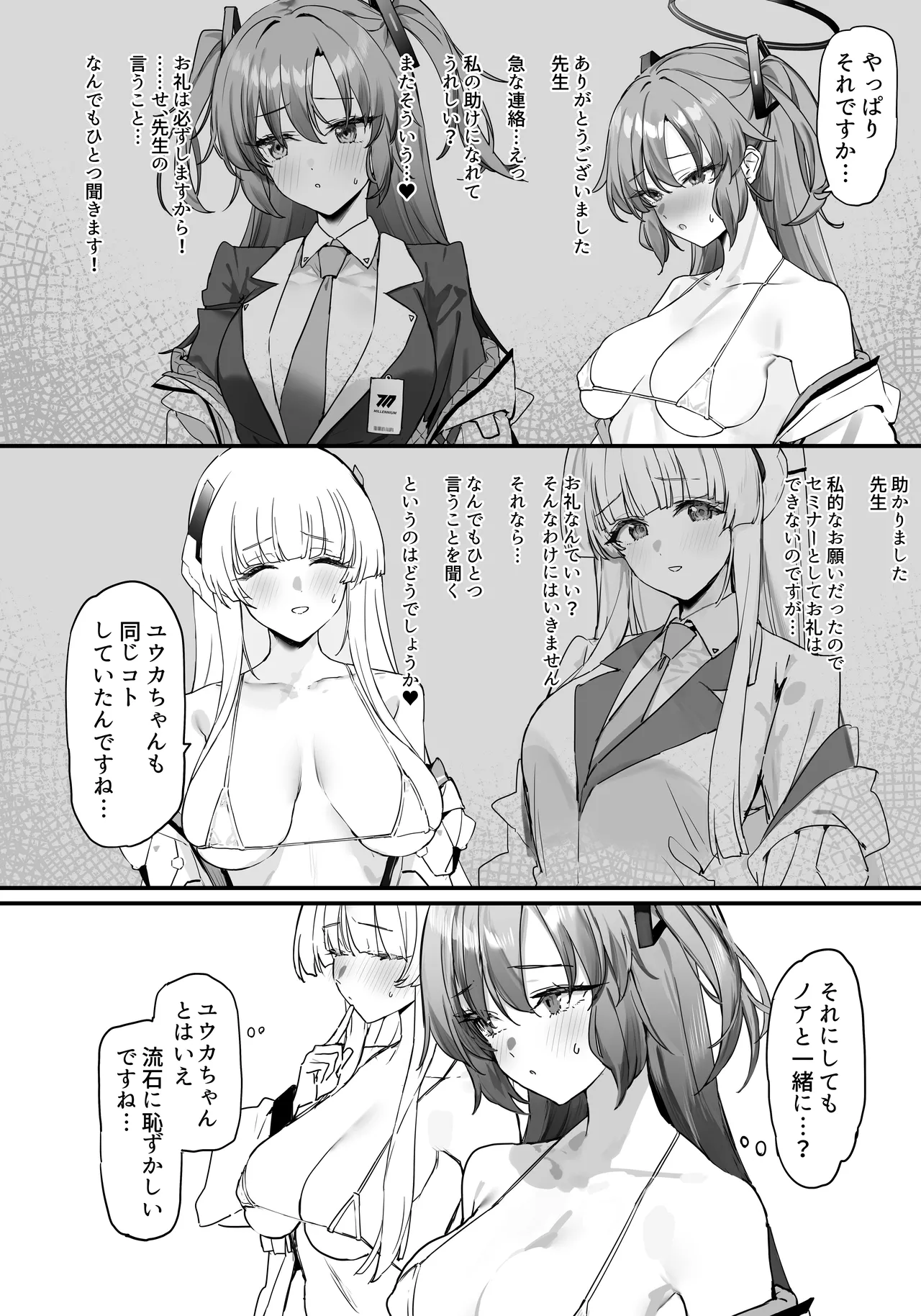 ユウカちゃんとノアちゃんとイチャイチャする本 Page.3