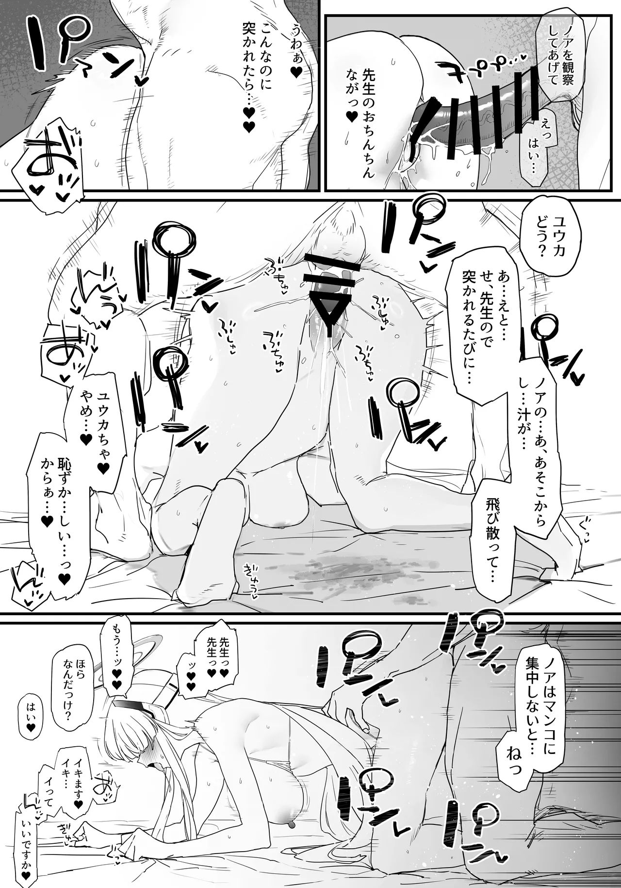ユウカちゃんとノアちゃんとイチャイチャする本 Page.8