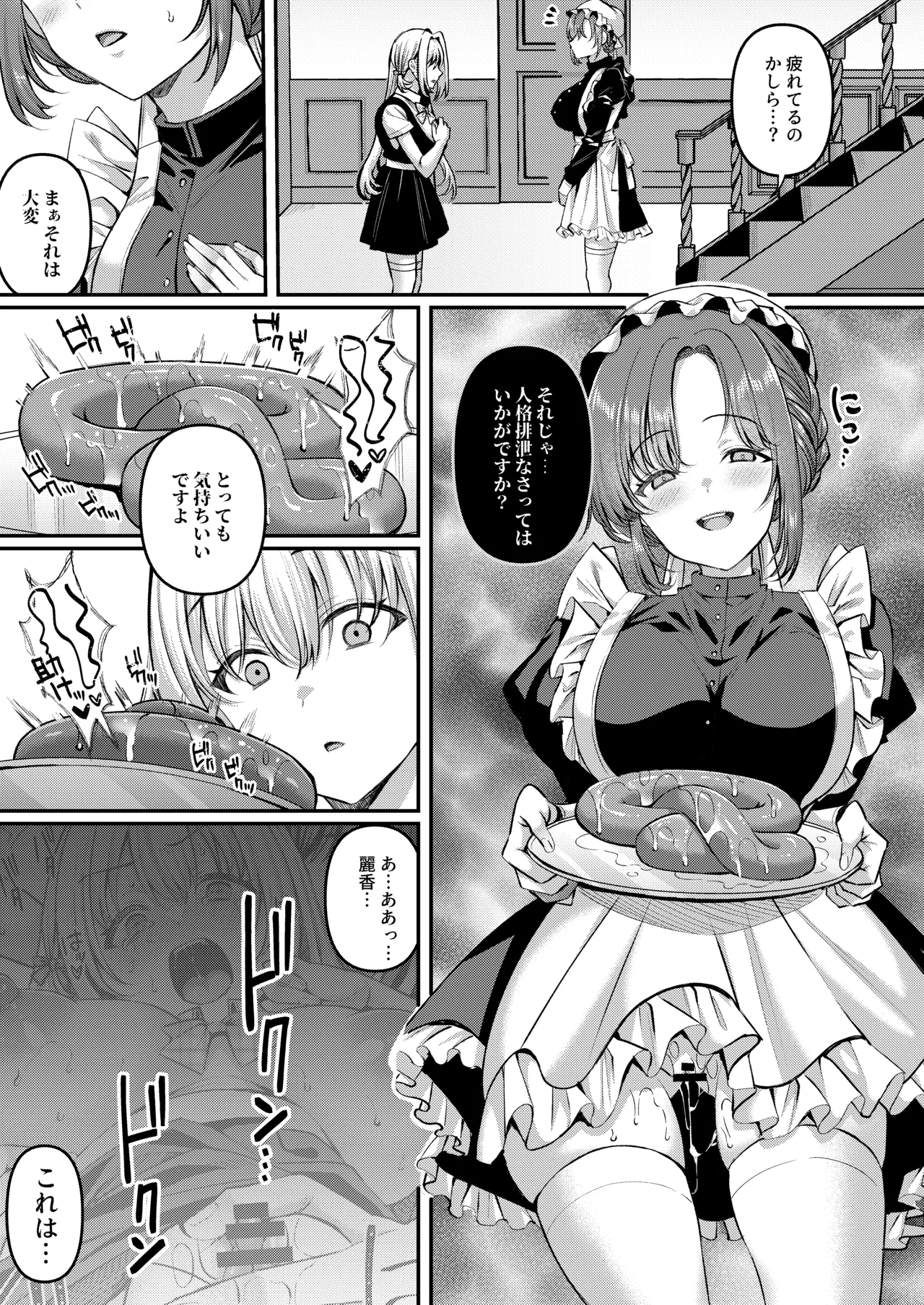 人格排泄!!鬼アクメ総集編 Page.103