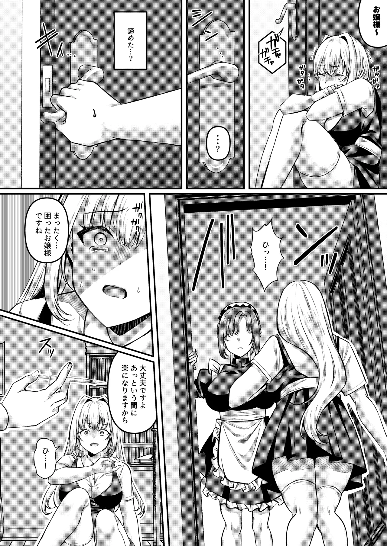 人格排泄!!鬼アクメ総集編 Page.105