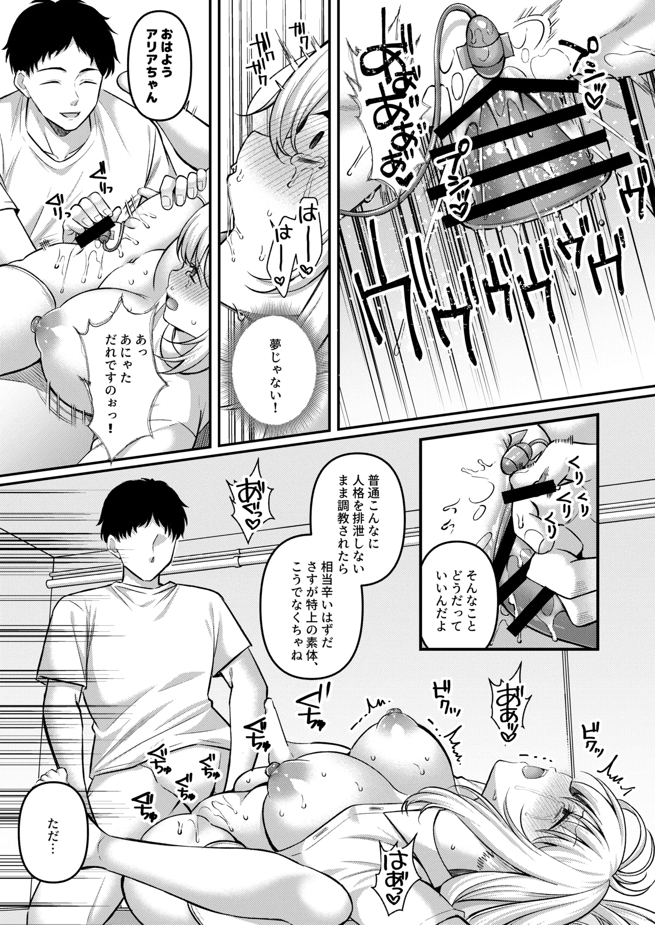 人格排泄!!鬼アクメ総集編 Page.108