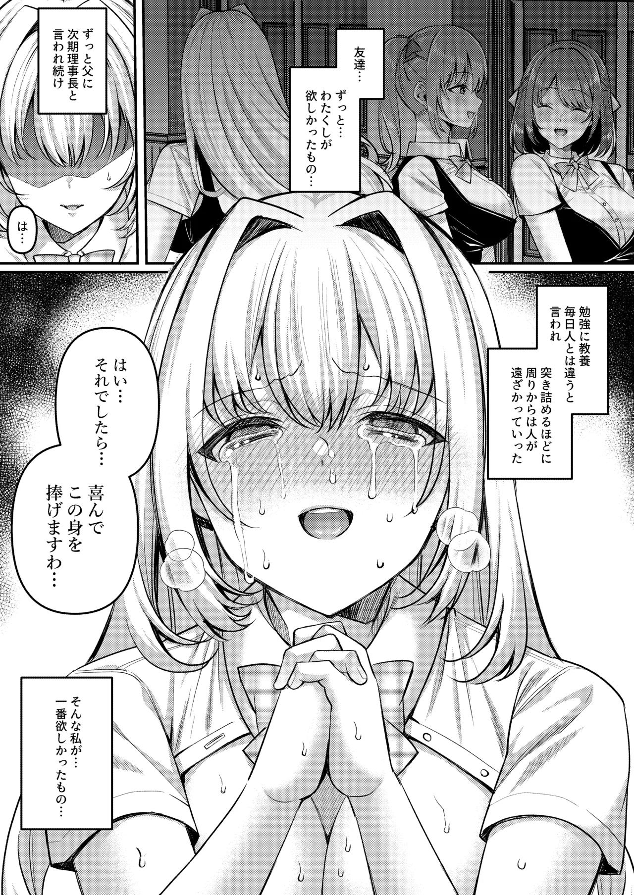 人格排泄!!鬼アクメ総集編 Page.110